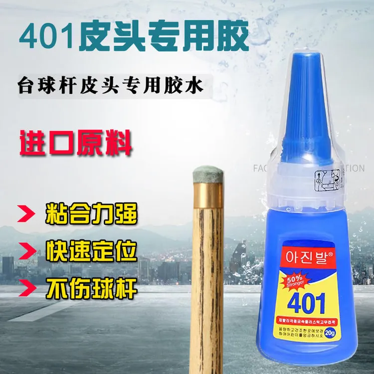 台球杆皮头专用胶水枪头修复胶401修理黑八九球杆换皮头工具球杆