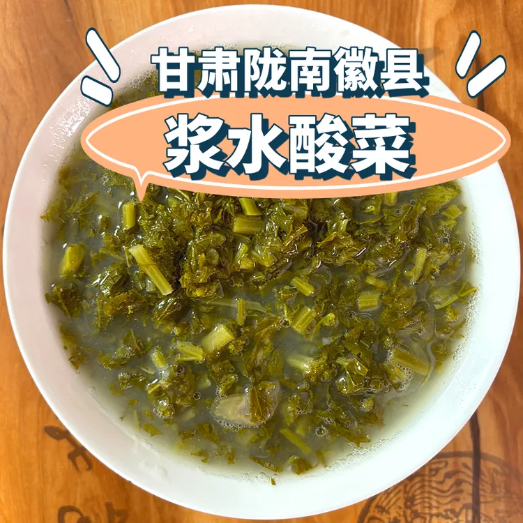 甘肃陇南徽县浆水酸菜5袋 成县武都浆水 传统大缸发酵 可做引子