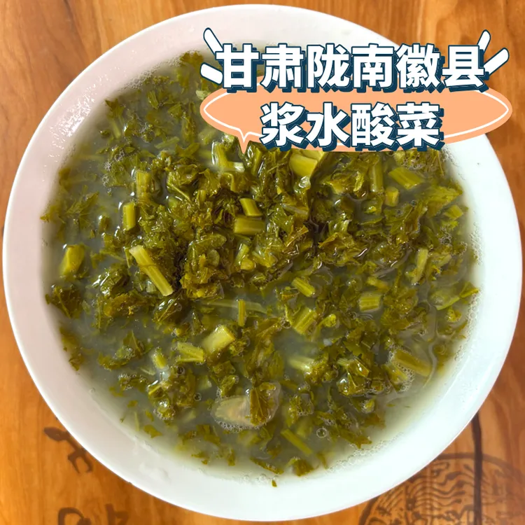 5袋甘肃徽县浆水 成县武都浆水 传统大缸发酵无添加 可做引子