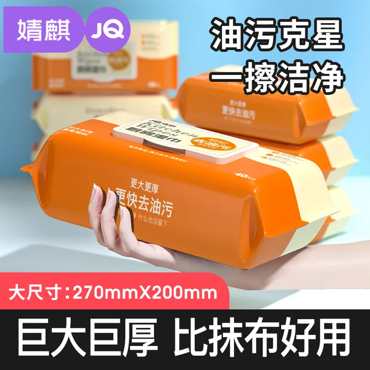 JOYNCLEON/婧麒加厚40抽*1/3/6包厨房湿巾强力去污油烟机柠檬精华