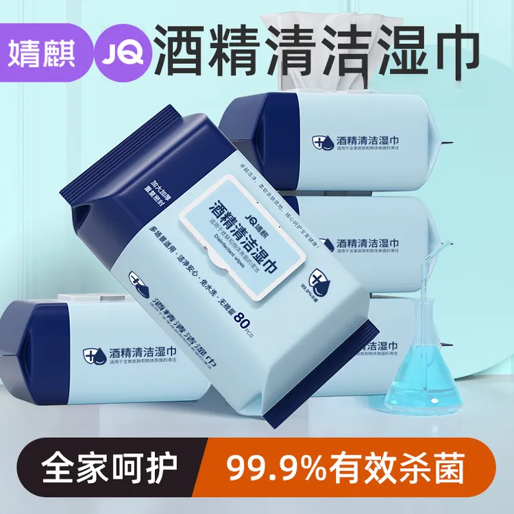 JOYNCLEON/婧麒酒精湿巾加厚加大杀菌湿纸巾亲肤柔软大包装免水洗