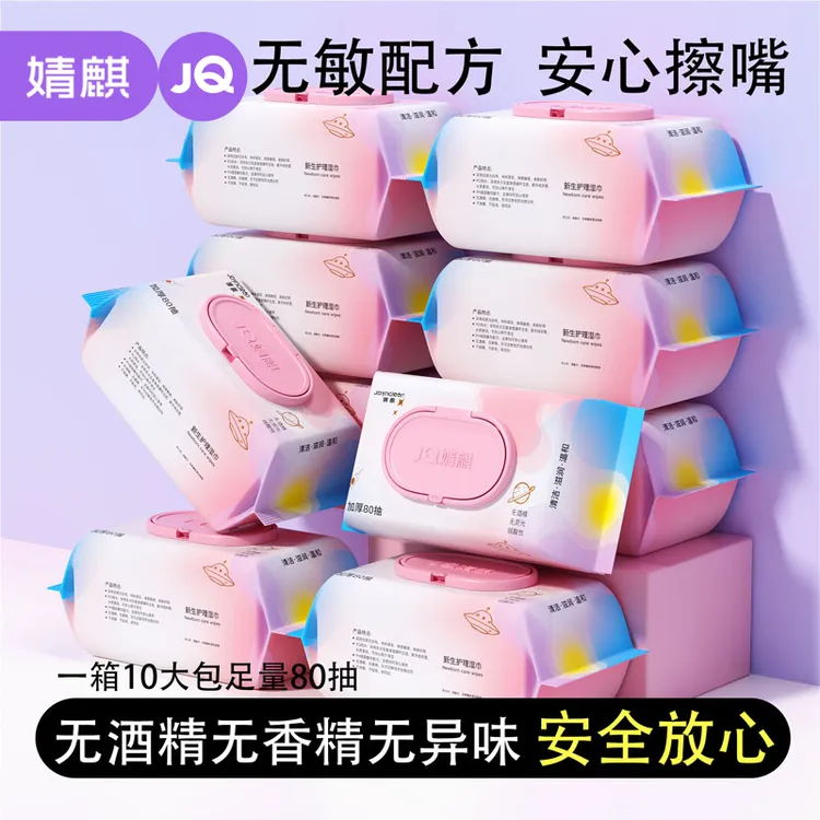 JOYNCLEON/婧麒婴儿宝宝湿巾10包手口屁专用湿纸巾家庭装800抽