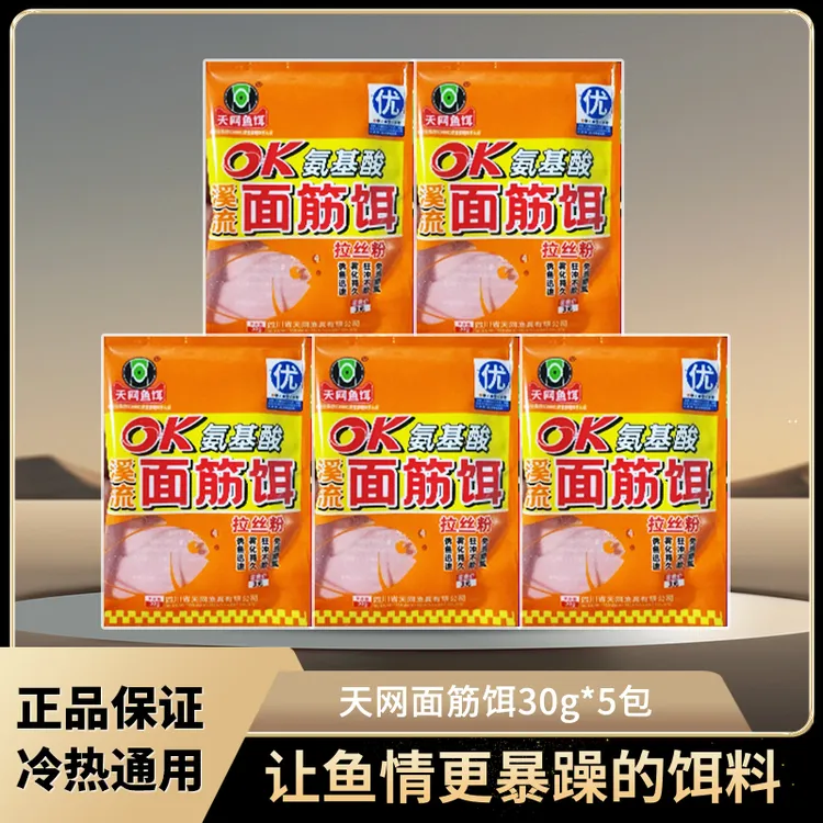 天网氨基酸面筋饵一包搞定溪流野钓黑坑溪石斑马口黄颡鱼鲫鲤青