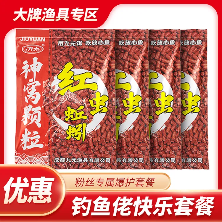 九元神窝红虫颗粒钓鱼打窝料鲫鲤草鲮饵料黑坑四季通用野钓黑坑