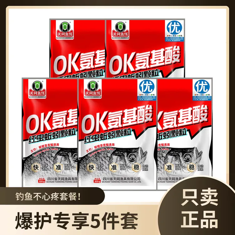 天网鱼饵终结者氨基酸OK红虫颗粒300g野钓黑坑快速聚鱼鲫鲤青草编