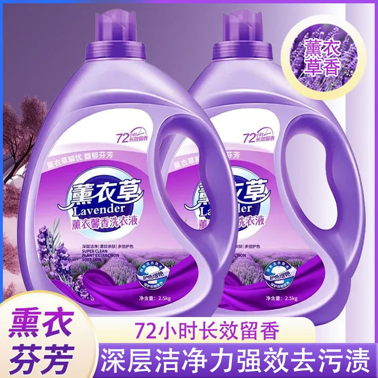 大桶薰衣草洗衣液持久留香去污家庭装护色洗衣液留香洗衣液防静电