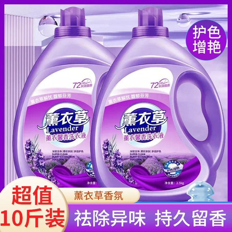 大桶洗衣液香味持久去污去渍薰衣草香护衣护色深层去渍家庭装包邮