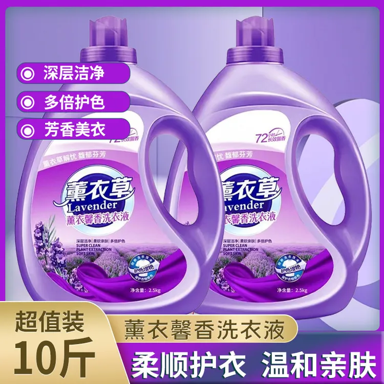 薰衣草香洗衣液批发大桶去污去渍留香味持久护衣护色深层多效柔顺