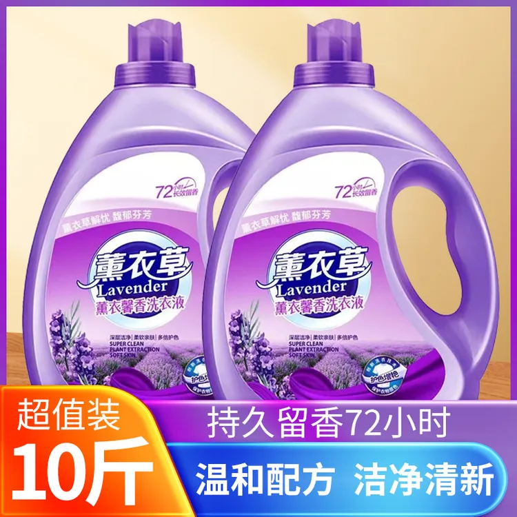 薰衣草洗衣液家用大桶防静电香味持久深层去渍去污护色深层家庭装