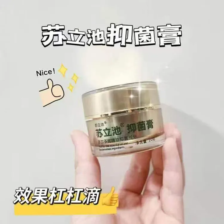 【苏立池】抑菌膏皮肤顽疾外用涂抹止痒舒缓奇效草本原料20g