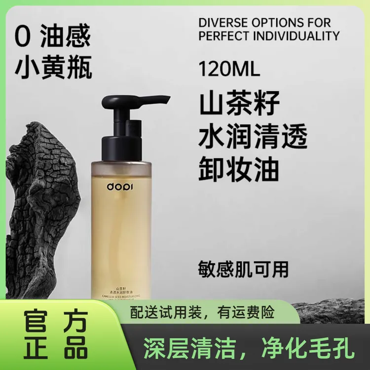 DOPI清爽净颜养肤卸妆油清洁保湿温和水润柔和净澈洁颜油天然