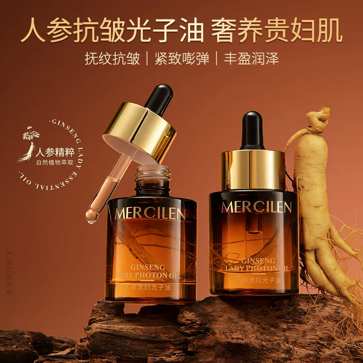 梦希蓝人参贵妇光子油30ML植萃精华轻盈透气保湿丰盈养肤深层紧致