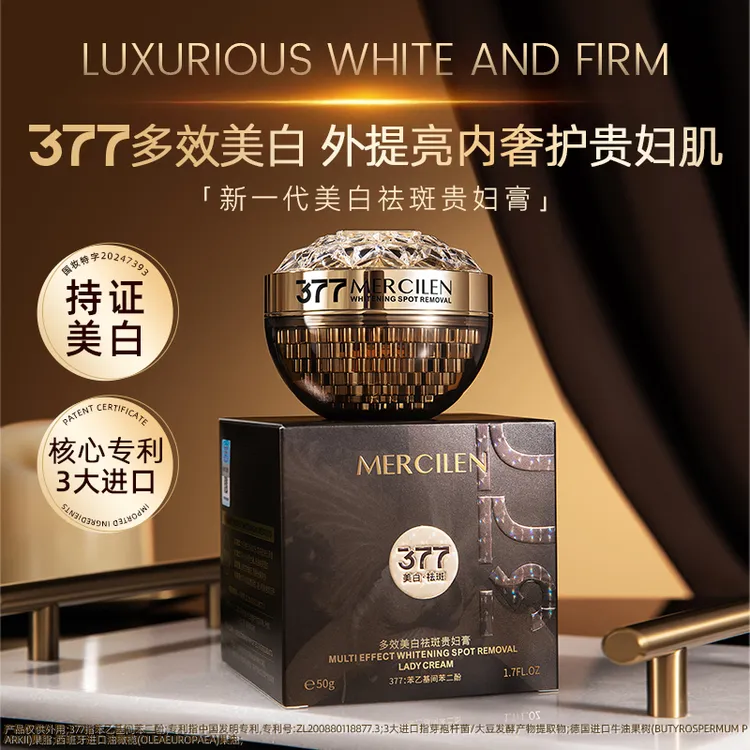 【MERCILEN梦希蓝】多效美白祛斑贵妇膏补水保湿提亮外用护肤