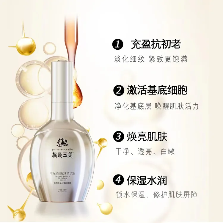 焕颜赋活精华液深层补水滋养肌肤护肤