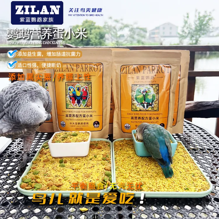 紫蓝鹦鹉断奶蛋小米滋养丸饲料通用型繁殖期营养新鲜健康无壳主粮
