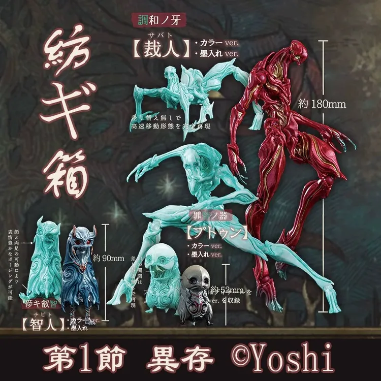 日本SO-TA Yoshi 纺箱异存裁人智人布敦关节可动彩盒小手办扭蛋