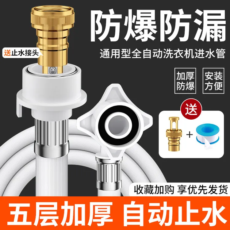 旗舰款全自动洗衣机进水管接头加长软管上水管自动止水转接头通用