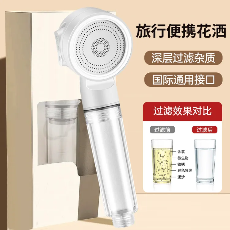 旗舰款过滤花洒出国旅行通用便携式酒店专用增压淋浴喷头净水美肤