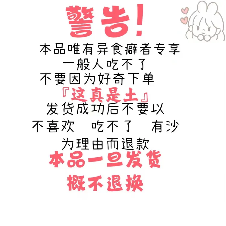 特惠福利，土土，不可吞咽，真的土