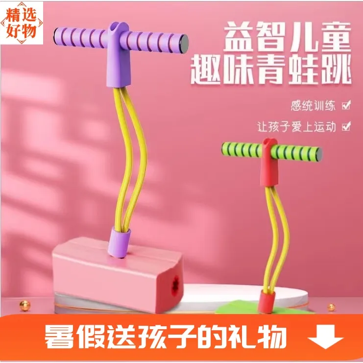 【送孩子的礼物买一送一】儿童闪光有声青蛙跳玩具感统训练运动平衡