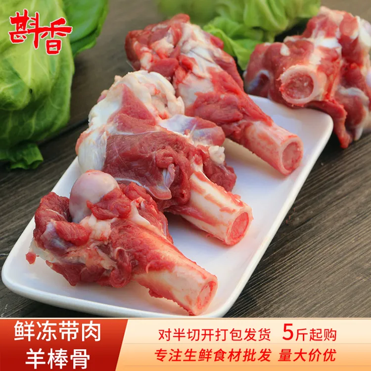 新鲜多肉羊棒骨多肉对切半截羊筒骨骨头羊腿筒骨商用煲汤生鲜食材