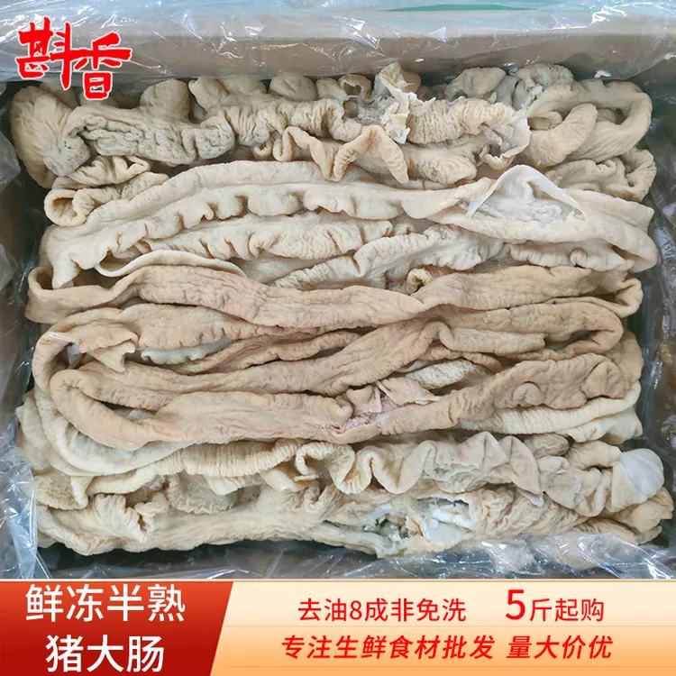 新鲜肥肠猪大肠半熟20斤整箱商用预煮去油8成非免洗5斤生鲜食材