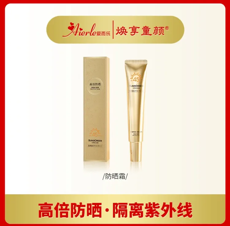爱而乐焕享童颜 防晒霜SPF45 PA+++高倍防晒轻盈透气隔离防紫外线