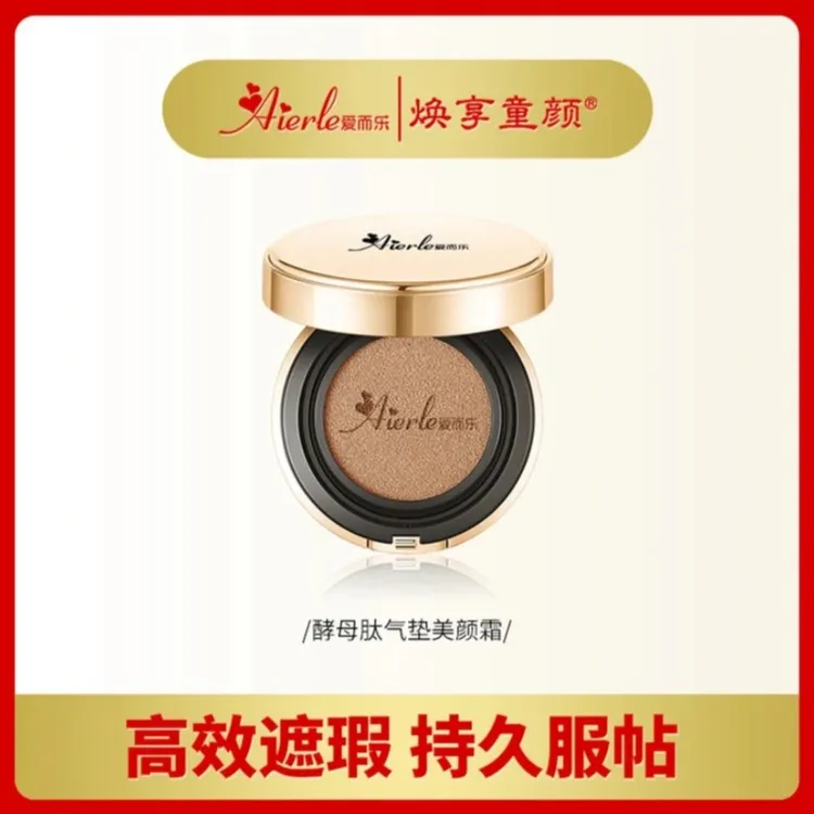 爱而乐焕享童颜酵母肽气垫霜 轻薄 美颜 无瑕 女神干皮油皮不脱妆