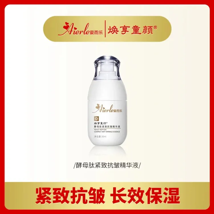 爱而乐焕享童颜 酵母肽紧致抗皱精华液