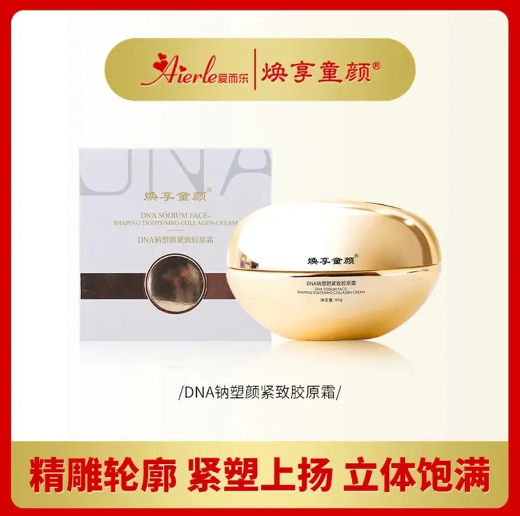 爱而乐焕享童颜DNA钠塑颜紧致胶原霜