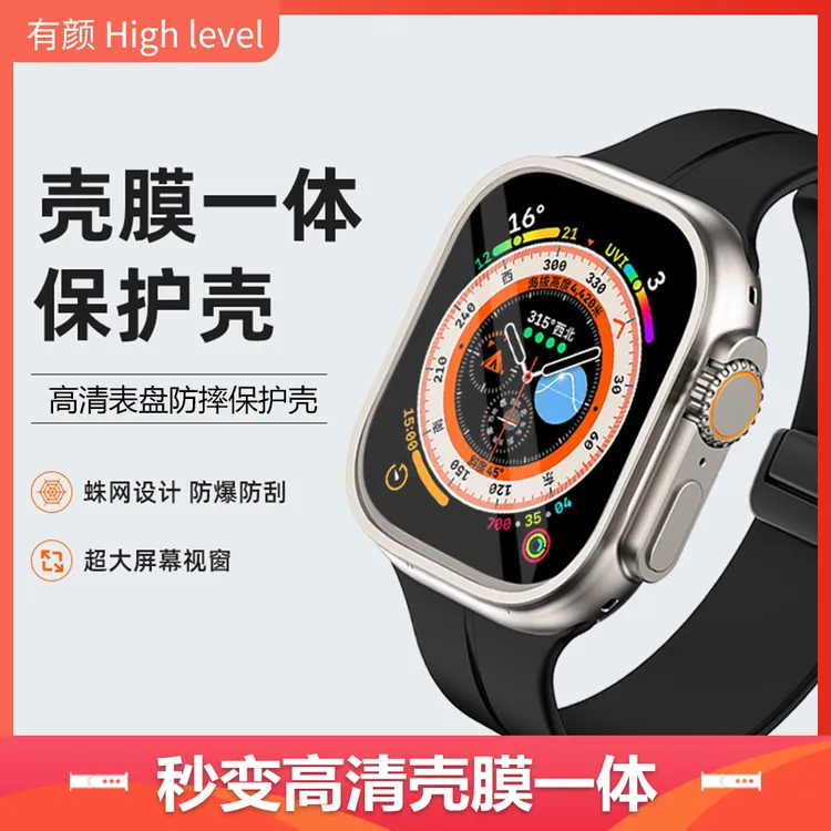 适用苹果iwatch手表秒变ultra保护壳applewatchs10/9保护膜手表壳