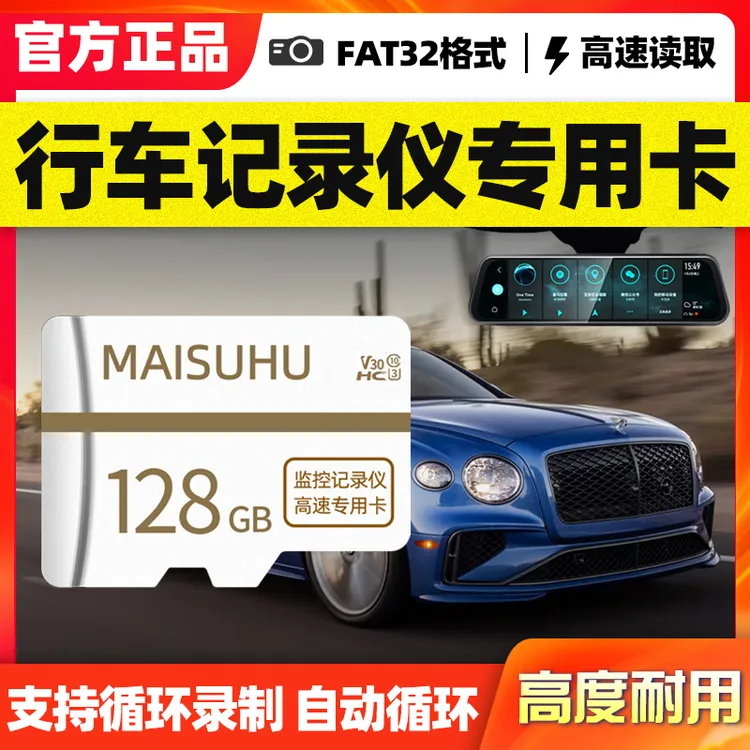 行车记录仪专用储存卡16g64g汽车TF小卡sd高速FAT内存卡SD存储卡