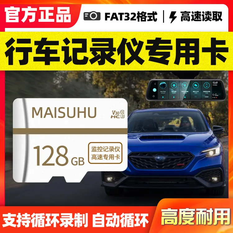 行车记录仪专用储存卡16g 128g汽车TF小卡sd高速FAT32格式内存卡