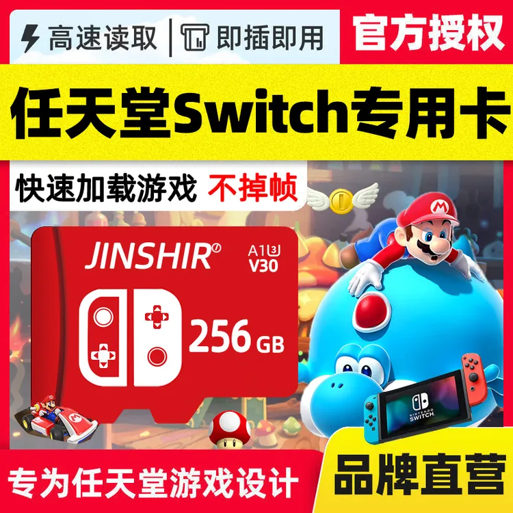 迈速虎switch储存卡256g任天堂游戏机高速sd卡内存卡litetf卡32g