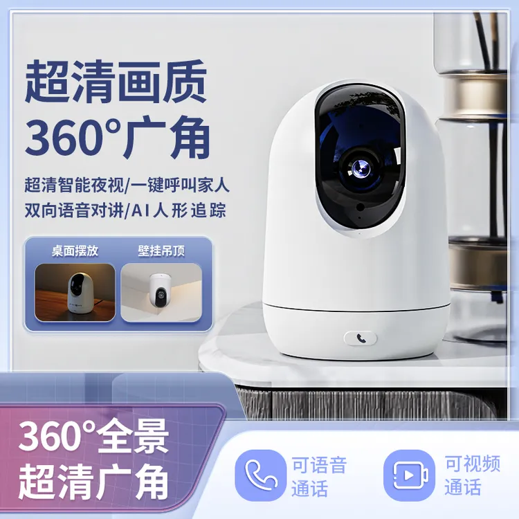 光影侠300万像素动态侦测追踪夜视双向语音家用监控室内摄像头