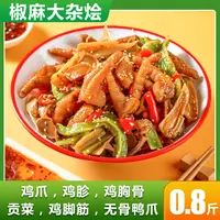 烁企 【爱心版】椒麻大杂烩（带辣油)开袋即食网红解馋零食冷冻 顺丰