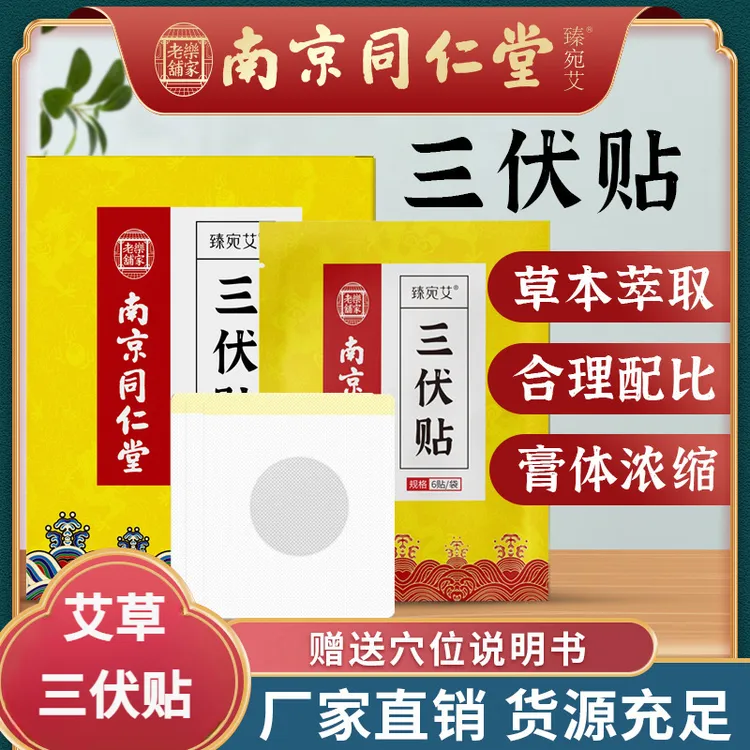 南同艾草三伏贴穴位贴艾灸膏贴颈肩护腰贴家用夏用三伏腰腹贴