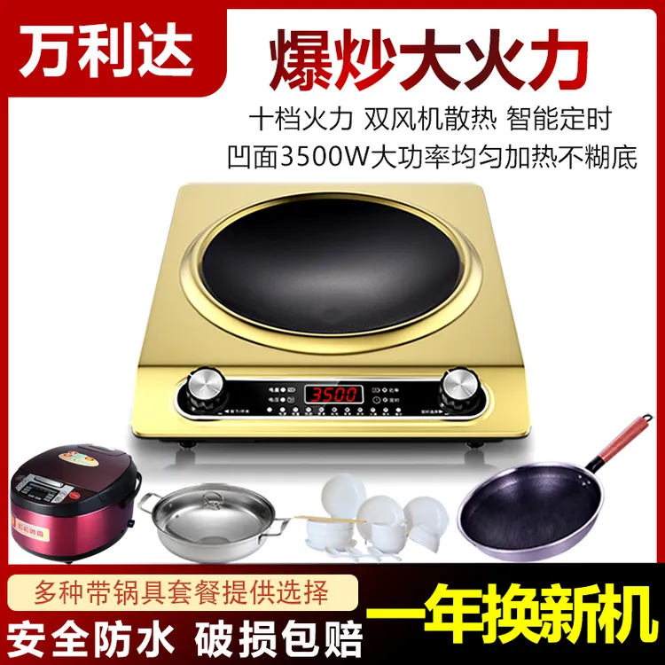 万利达凹面电磁炉家用炒菜锅多功能3500W大火力电磁灶一体电炒锅
