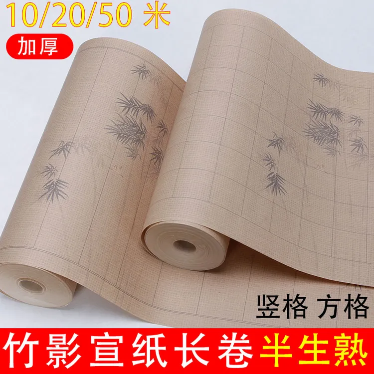 古风竹影方格长卷半生半熟书法创作专用格子纸加厚作品宣纸