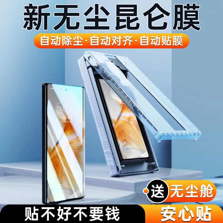 IT无尘舱秒贴华为MateX5/x6手机膜外屏mate x3防窥全包陶瓷钢化膜