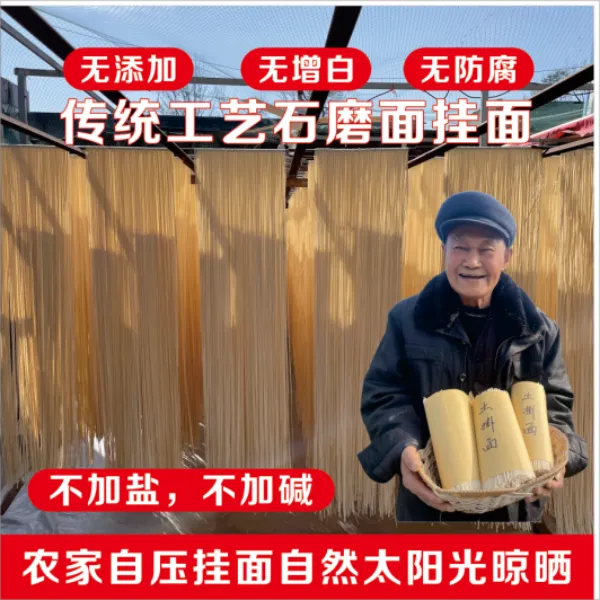 正宗石磨面条河南面条挂面土麦子面条零添加挂面农家面条麦香