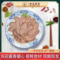 双花酱香猪心260g浓香适口香而不腻东北熟食卤味酱香真空开袋即食