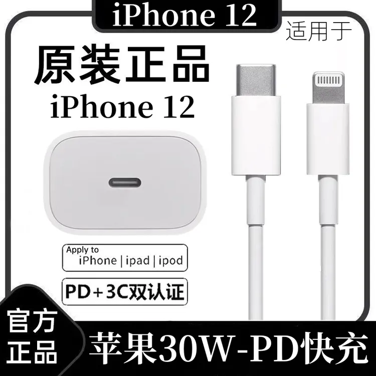 适用iPhone12充电器苹果12Pro数据线原装正品30WPD快充苹果充电器