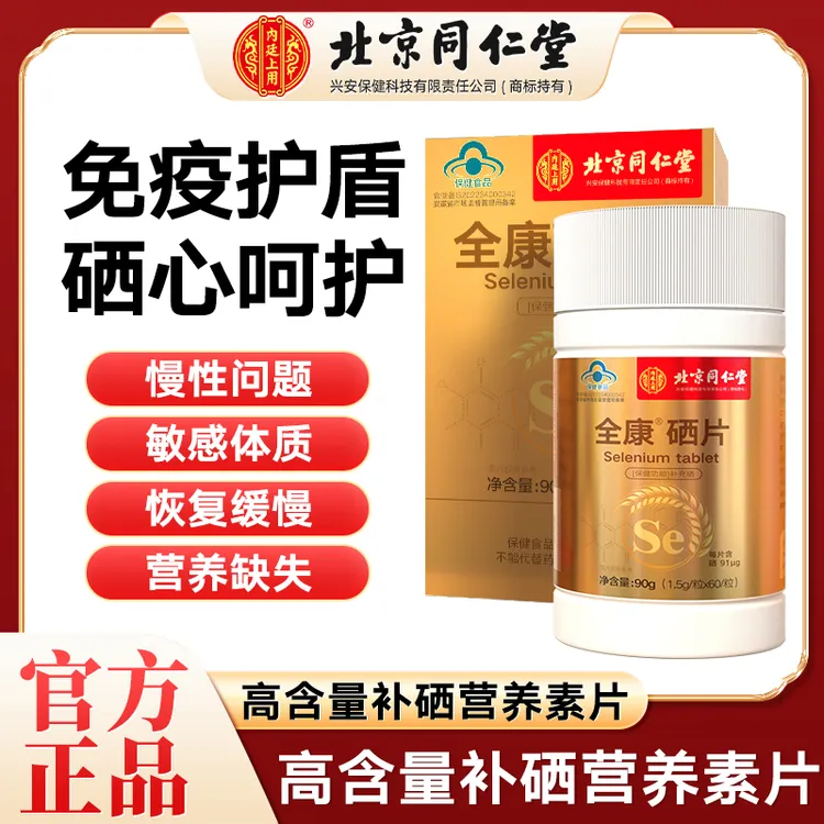 硒片正品成人女补硒富硒酵母麦芽硒元素非软胶囊缺硒免疫力