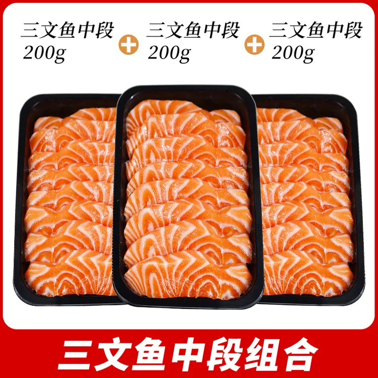 【新鲜送达】当天鲜切挪威进口三文鱼中段600g新鲜发货