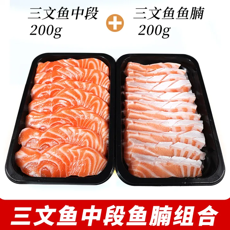 【新鲜送达】挪威进口冰鲜深海三文鱼拼盘料理新鲜中段鱼腩