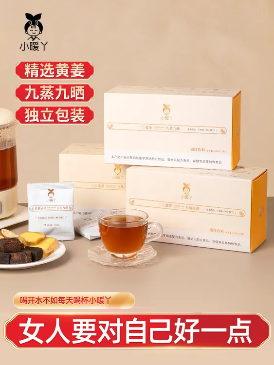 正品小暖丫九蒸九晒红糖姜茶姨妈痛身体畏寒