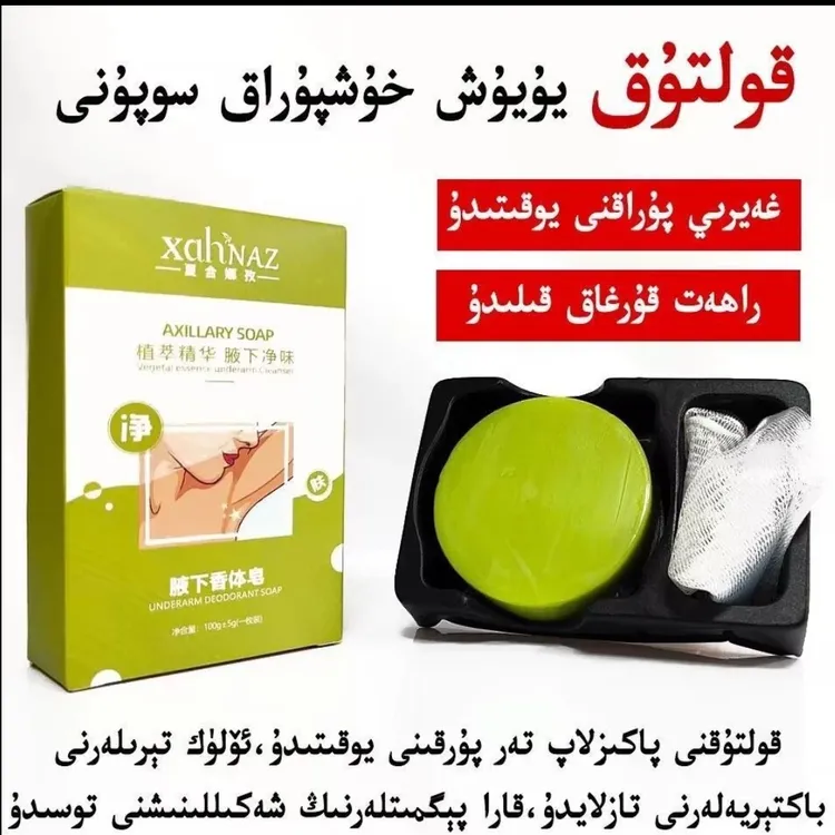 新疆包邮 koltok akartix sopon 腋下香体皂腋下净味家用方便
