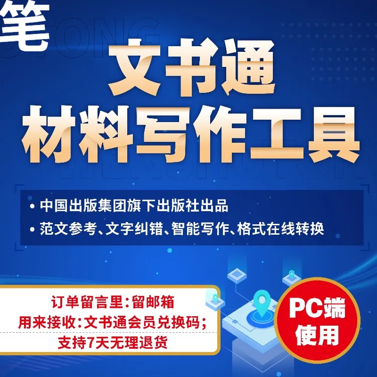 文书通写作材料工具-强国文推-单位笔杆子每日更新编辑-圆珠笔