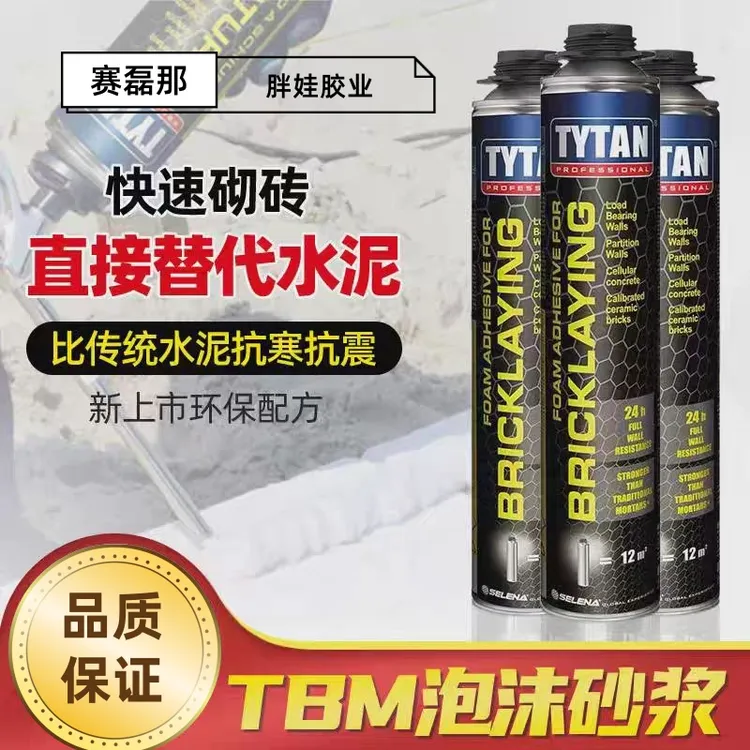 赛磊那TMB泡沫砂浆粘合剂快干型替代水牢砌砖挂石材快速粘接